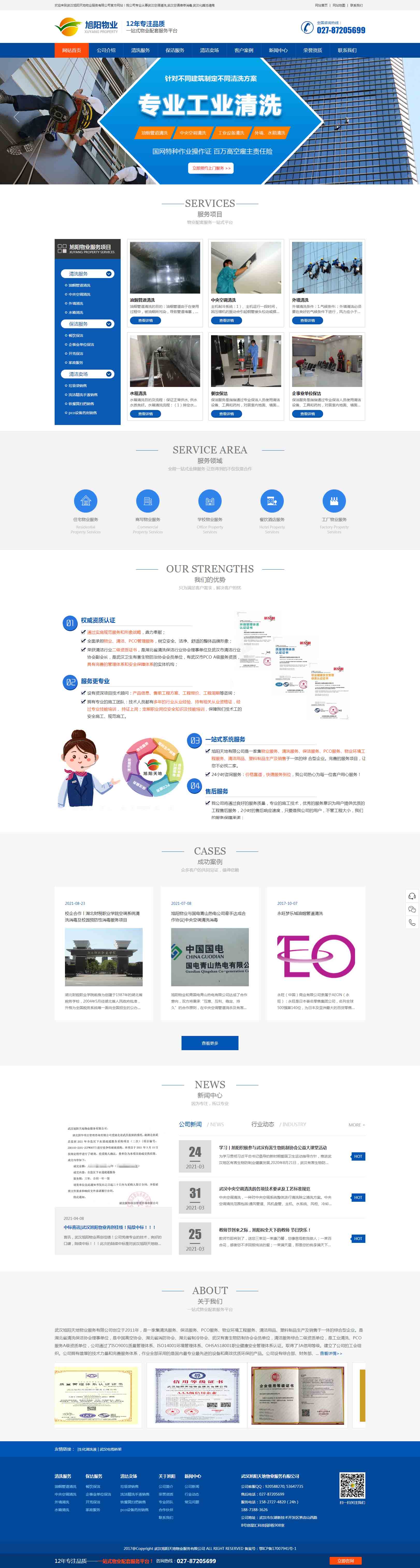 武漢旭陽天地物業(yè)服務有限公司與本公司簽訂網(wǎng)站合同